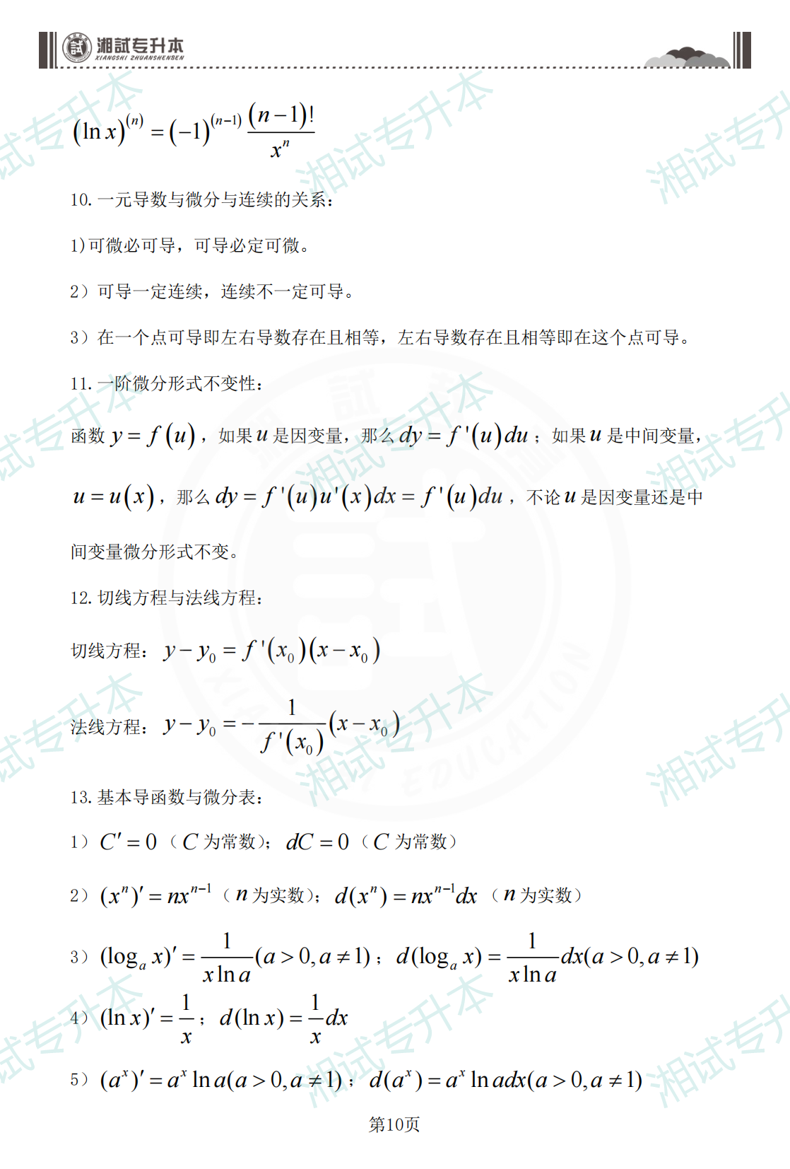 公式手册下单_09.png