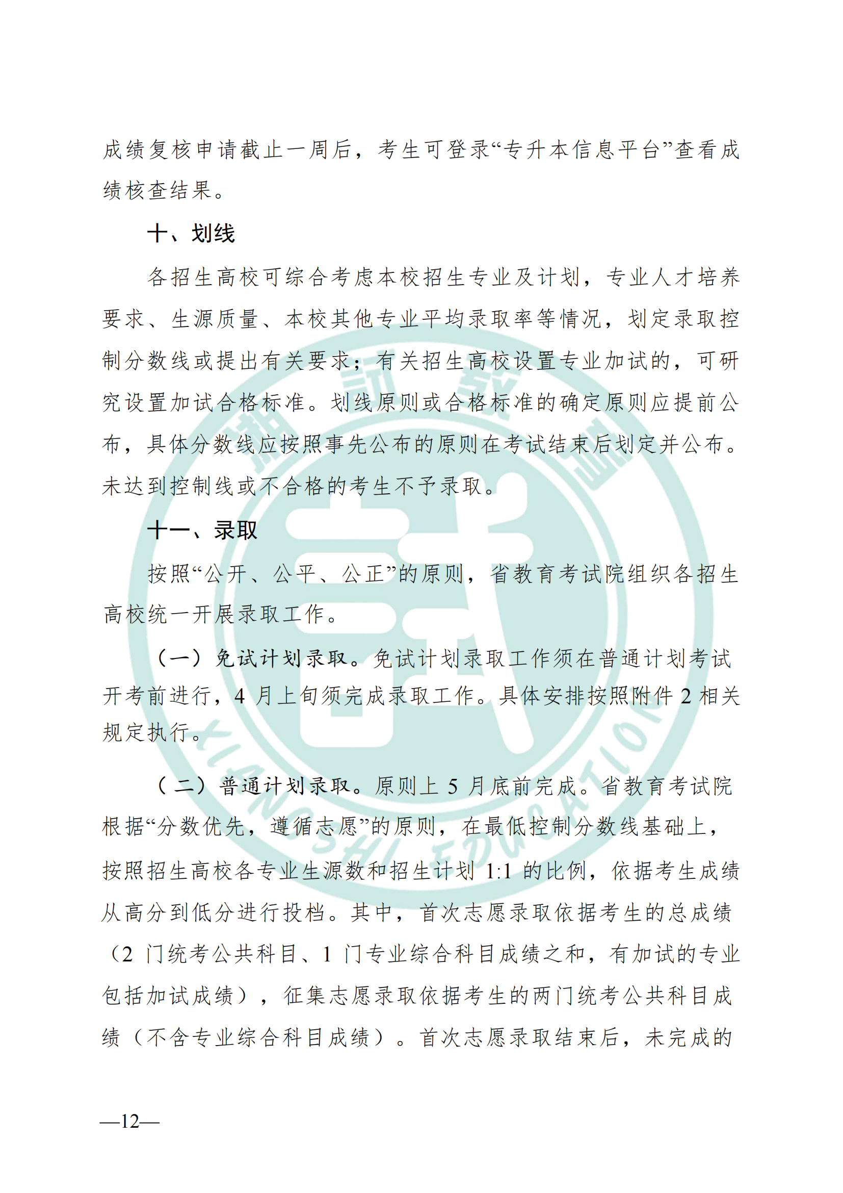 湖南省教育厅关于做好2025年湖南省普通高等学校专升本考试招生工作的通知(1)_11.png