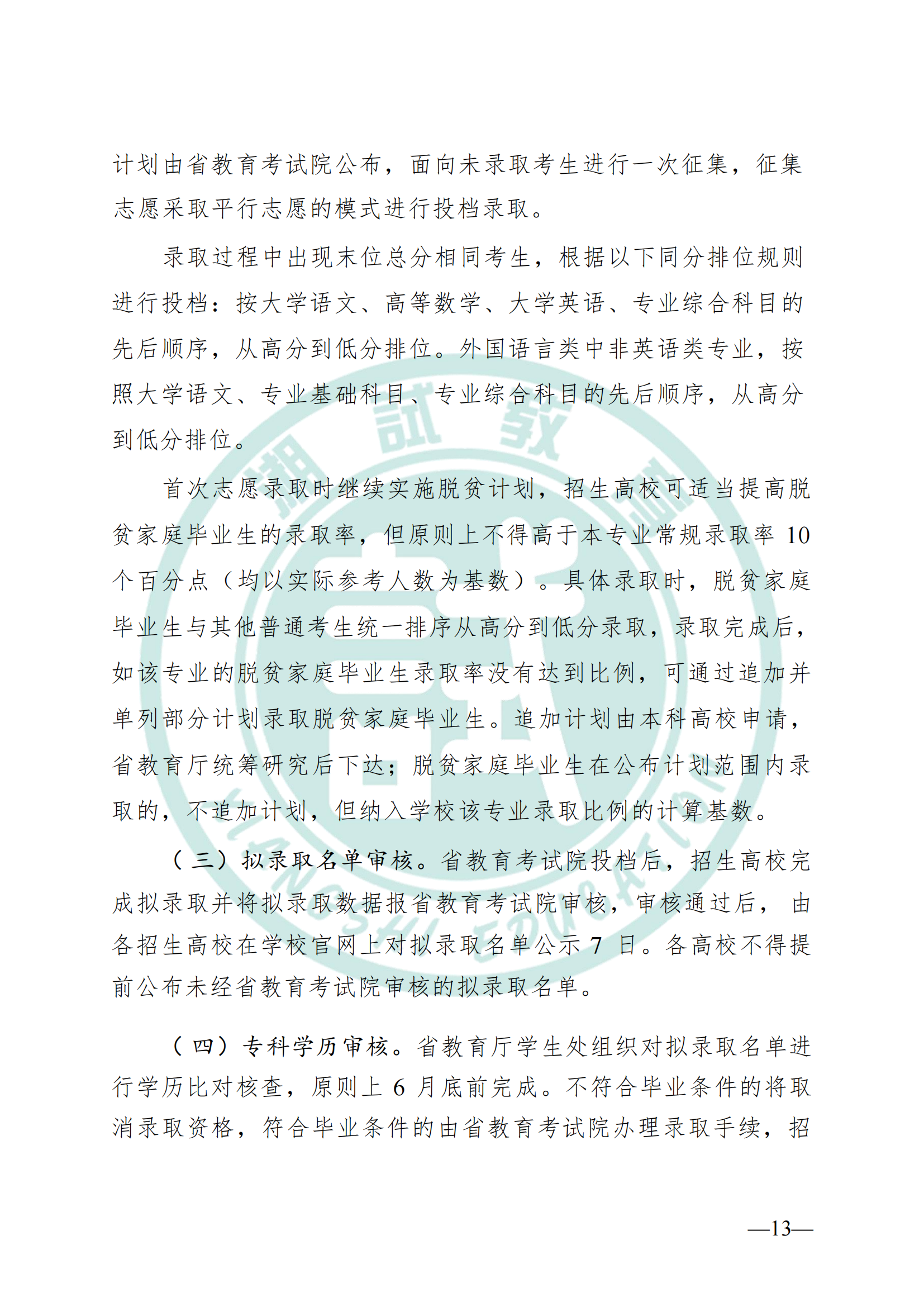 湖南省教育厅关于做好2025年湖南省普通高等学校专升本考试招生工作的通知(1)_12.png