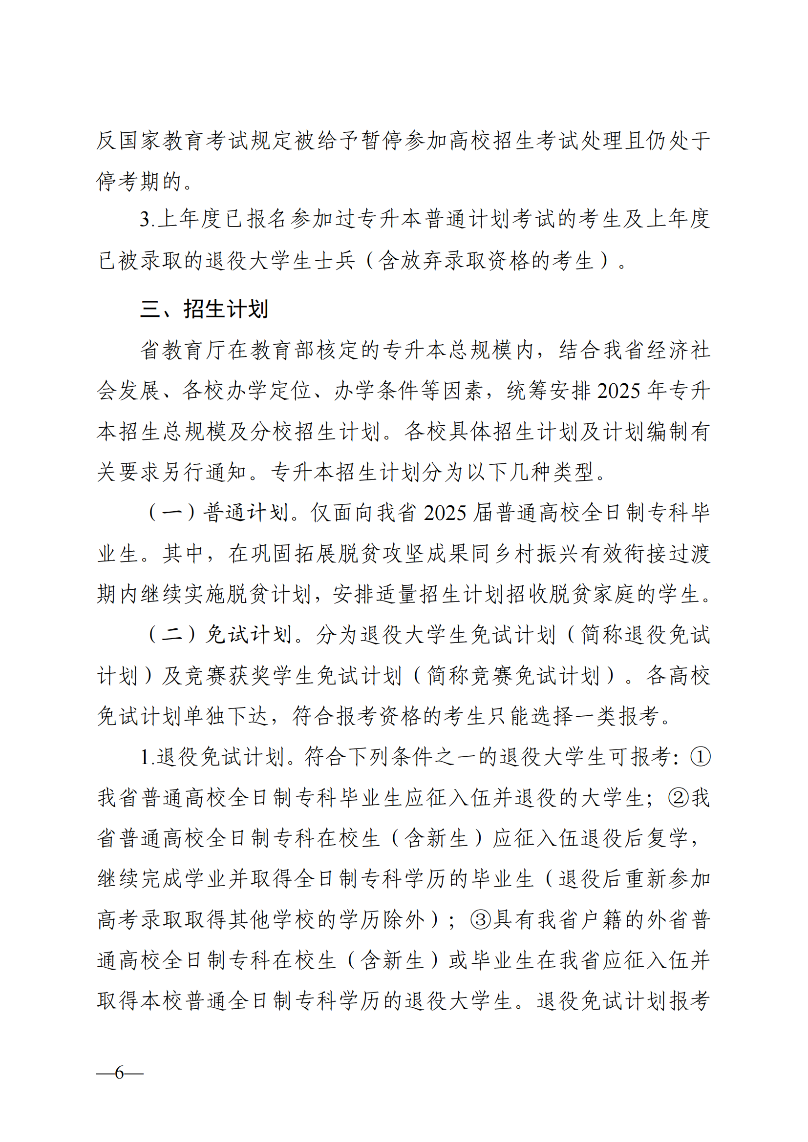 湖南省教育厅关于做好2025年湖南省普通高等学校专升本考试招生工作的通知_05.png