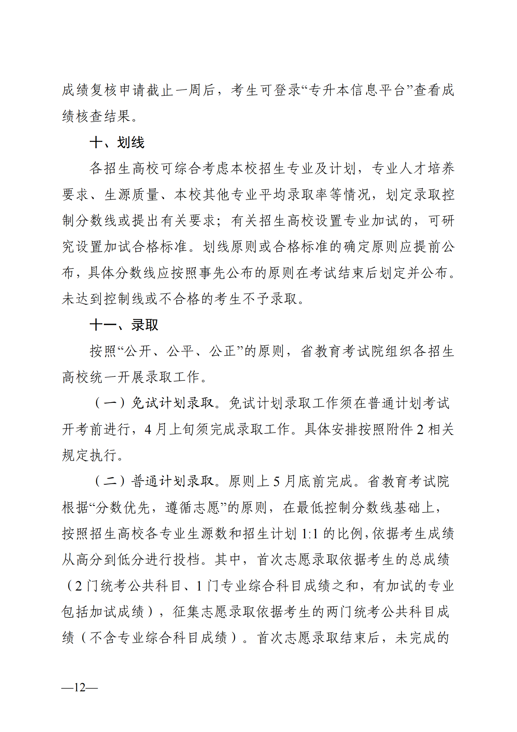 湖南省教育厅关于做好2025年湖南省普通高等学校专升本考试招生工作的通知_11.png