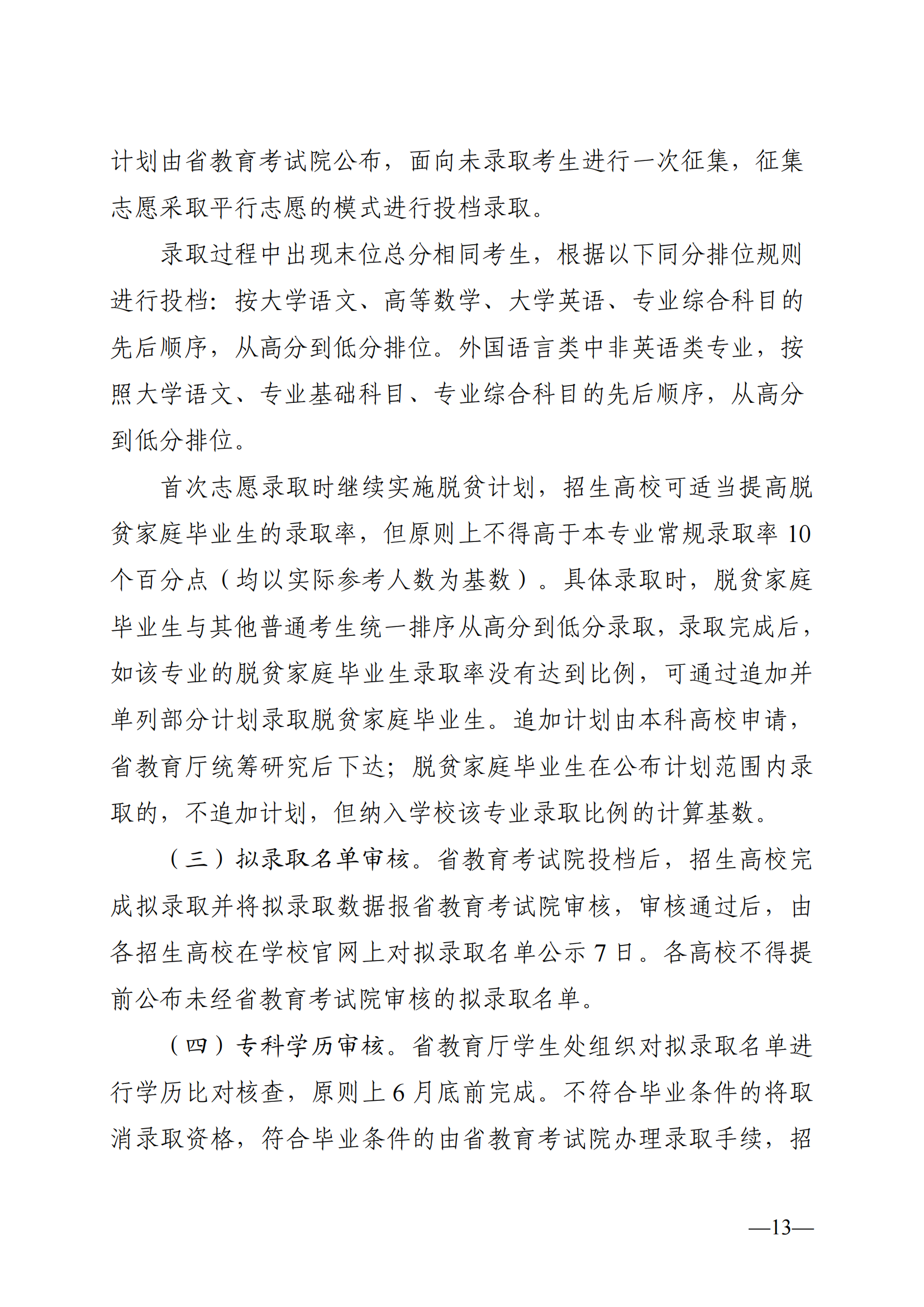 湖南省教育厅关于做好2025年湖南省普通高等学校专升本考试招生工作的通知_12.png