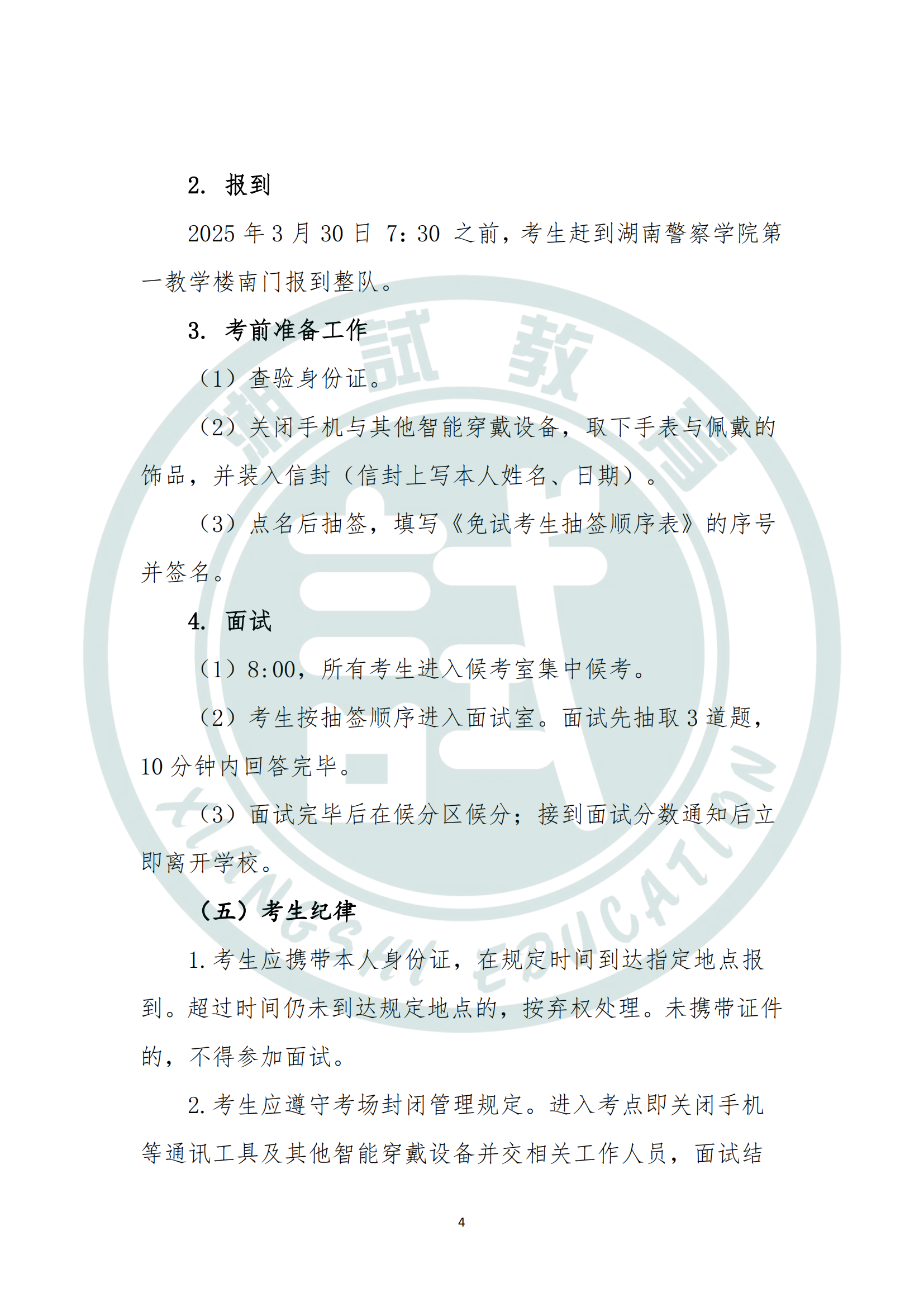 湖南警察学院2025年专升本免试生测试及录取细则_03.png