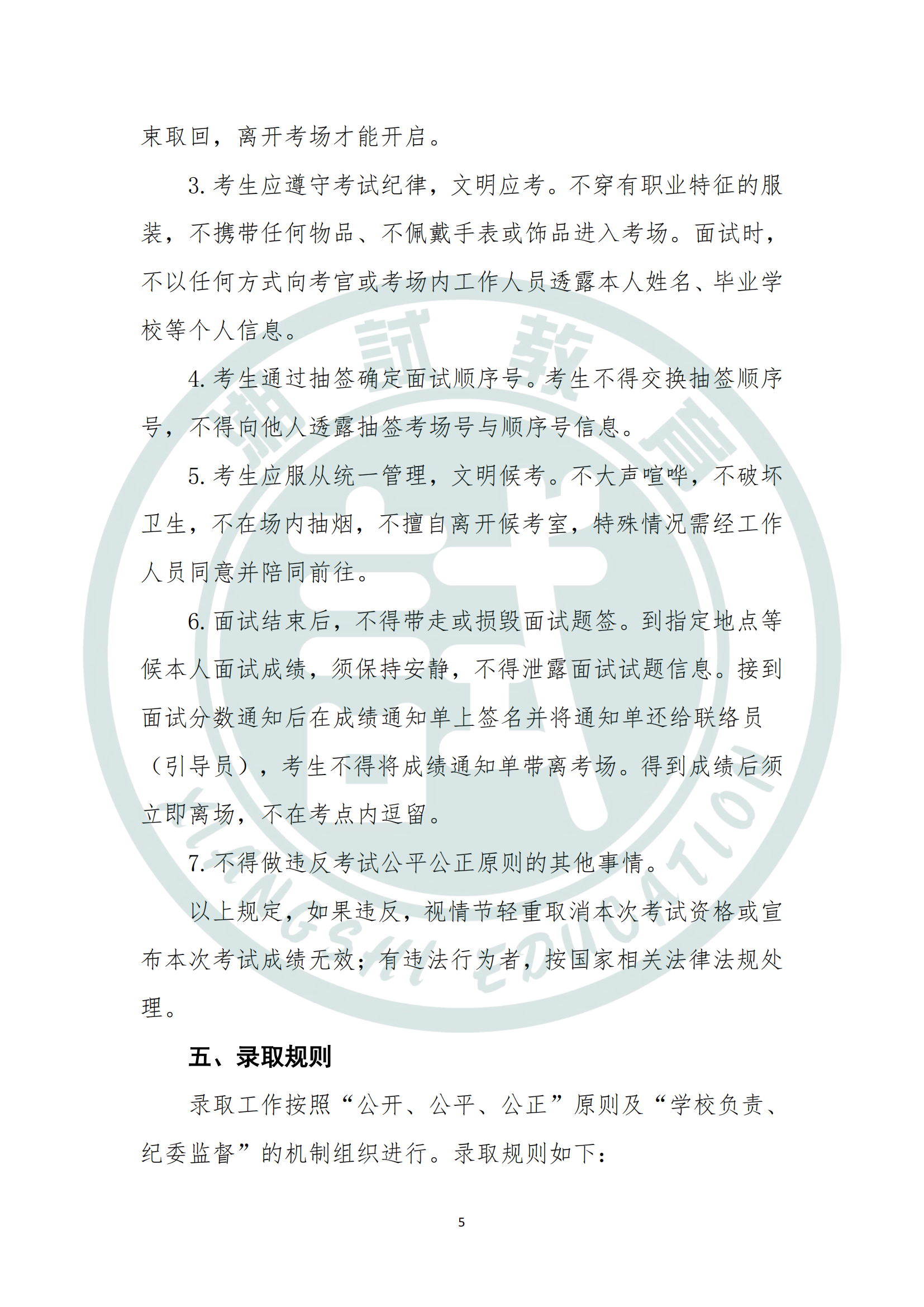 湖南警察学院2025年专升本免试生测试及录取细则_04.png