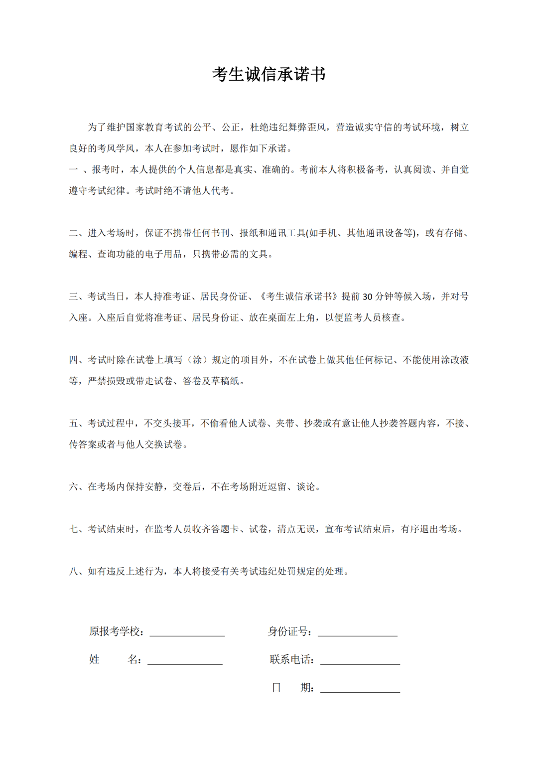 考试承诺书_00.png