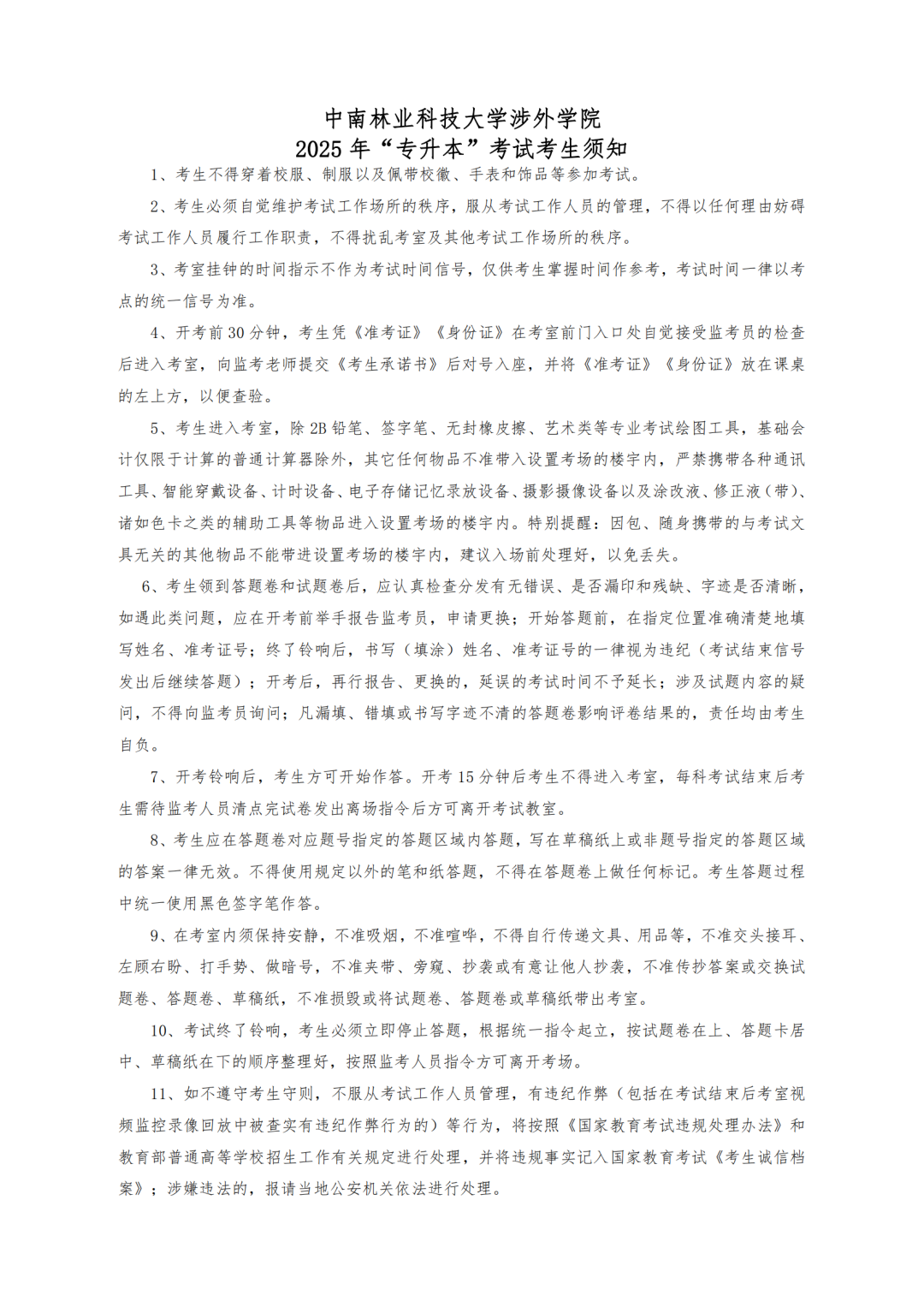 考试承诺书_01.png